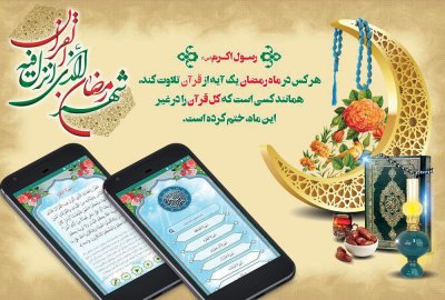 حلول مبار ماه رمضان